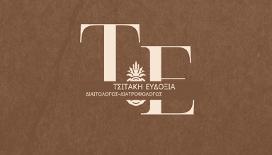 Λογότυπο Ευδοξία Τσιτάκη — Διαιτολόγος Διατροφολόγος
